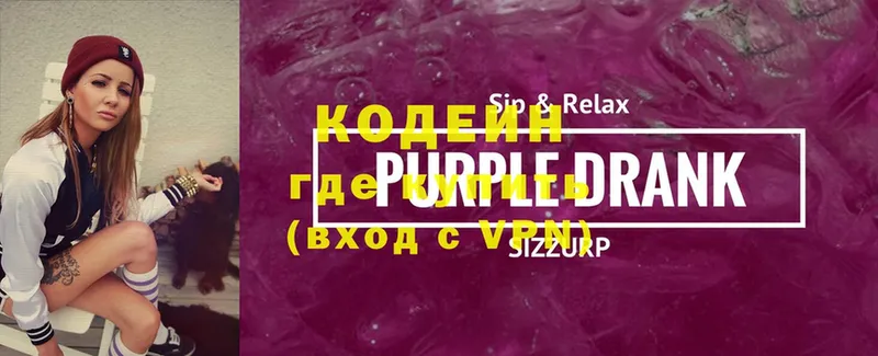 Кодеиновый сироп Lean Purple Drank  наркотики  маркетплейс клад  Красногорск 