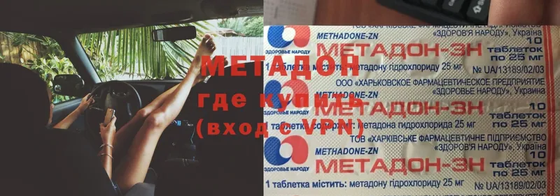 МЕТАДОН methadone  Красногорск 